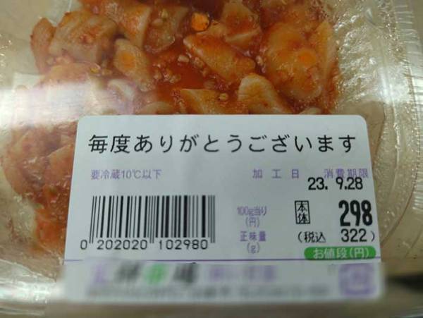 商品名のラベルに「どういうこと？」　スーパーで撮った写真に「優しさ」「ある意味、おもてなし」