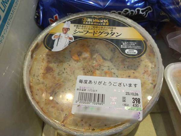 商品名のラベルに「どういうこと？」　スーパーで撮った写真に「優しさ」「ある意味、おもてなし」