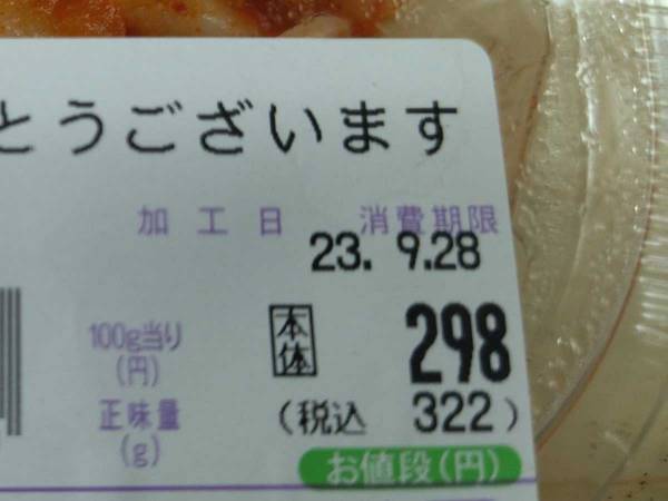 商品名のラベルに「どういうこと？」　スーパーで撮った写真に「優しさ」「ある意味、おもてなし」