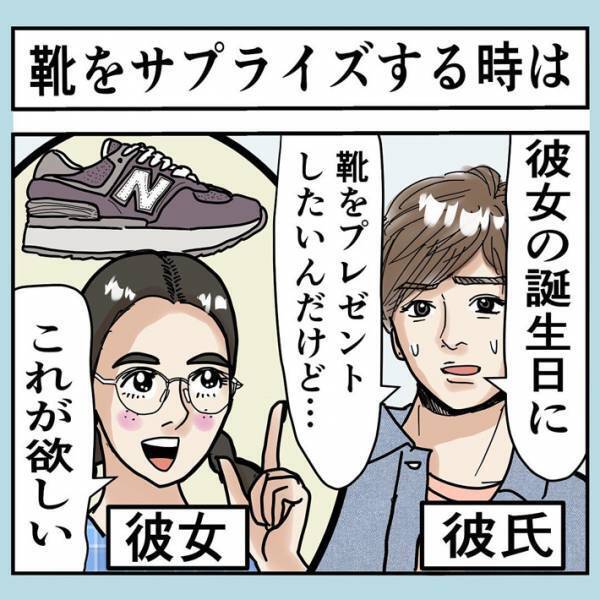靴をプレゼントしたい男性　相手のサイズを知る方法に「天才」「目からうろこ」