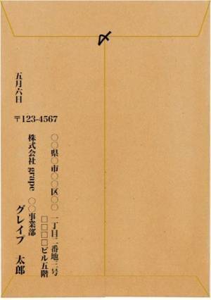 封筒の正しい書き方とは　住所や宛名、敬称の使い分けを解説