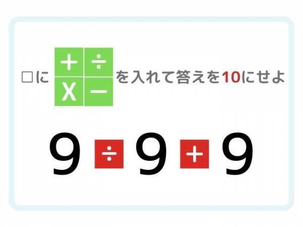 時間さえあれば…！　答えが「１０」になる計算式は？【四則演算】