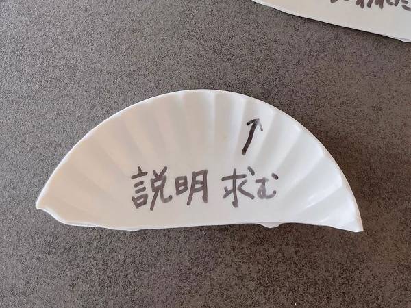 『割れた皿』の説明求む妻　夫の返答に「傑作」「頑張ったから許す」