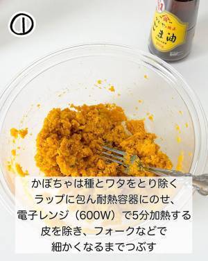 揚げずに作るカボチャコロッケ！？　簡単レシピに「すごくおいしそう」「食べたい～！」