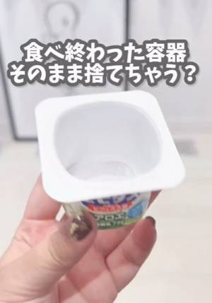 ヨーグルトカップのまさかの活用法に「万能」「コレはいい」