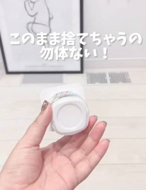 ヨーグルトカップのまさかの活用法に「万能」「コレはいい」