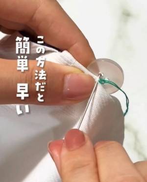 面倒なボタン留め　誰でも簡単にできるやり方に「衝撃的」「すぐ真似する」