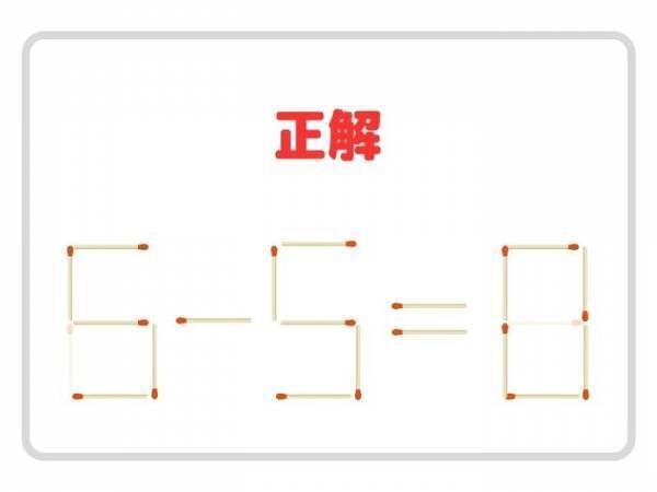 頭がやわらかくなるマッチ棒クイズ　正しい計算式に作り替えられる？