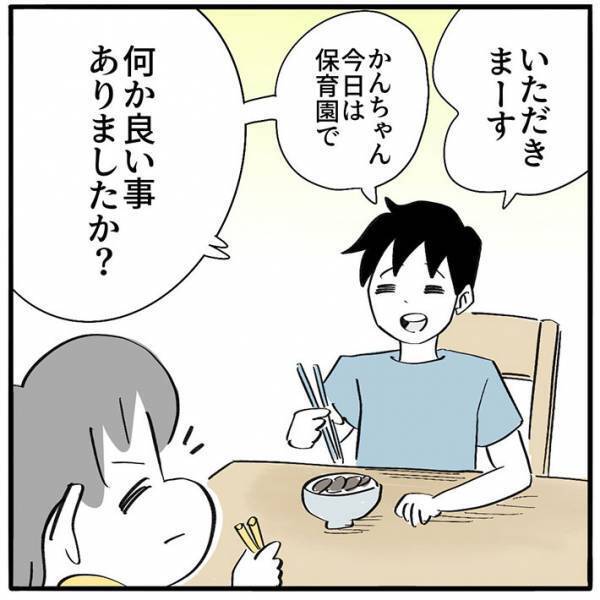 娘にお見送りされなかった父親　１日中引きずり、家に帰ると？　「これは泣く」