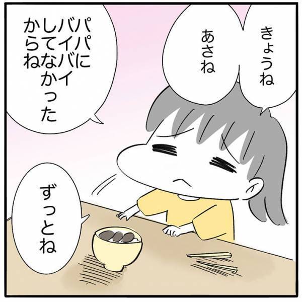 娘にお見送りされなかった父親　１日中引きずり、家に帰ると？　「これは泣く」