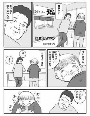 立ち食いうどん店で起きた「よく分からないけど、すごい話」がネットで話題に