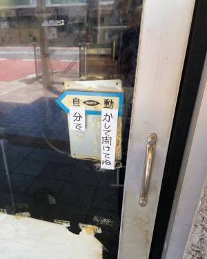 商店街の『自動ドア』に貼り紙　違和感の正体に「めっちゃ笑った」