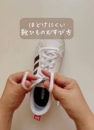 「すごい」「朝試す」　解けにくい靴紐の結び方　慣れれば３秒で？