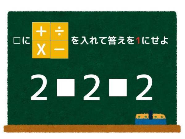 ひらめき四則演算　正しい計算式を完成させよ【クイズ】
