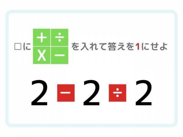 ひらめき四則演算　正しい計算式を完成させよ【クイズ】
