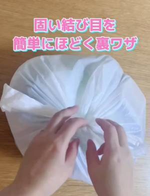 ビニール袋の固い結び目を簡単に解く方法　「知らなかった」「コレはすごい」