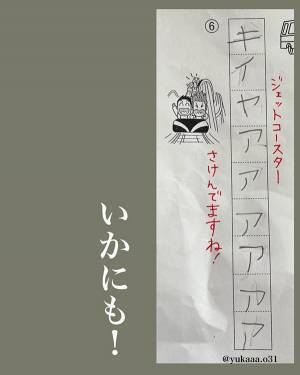 小１の『珍解答』に先生と母がツッコミ！　「腹を抱えて笑った」「こういうの大好き」