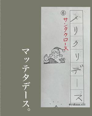 小１の『珍解答』に先生と母がツッコミ！　「腹を抱えて笑った」「こういうの大好き」