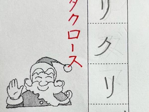 小１の『珍解答』に先生と母がツッコミ！　「腹を抱えて笑った」「こういうの大好き」