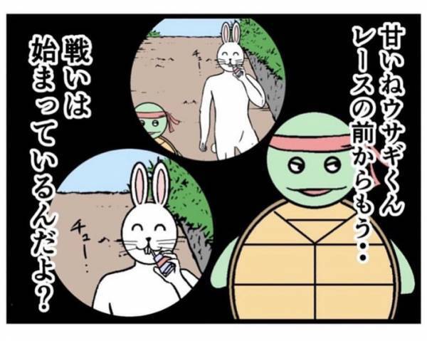 ４コマ童話『ウサギとカメ』の結末がエグいと話題に
