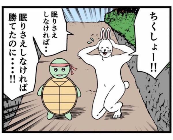 ４コマ童話『ウサギとカメ』の結末がエグいと話題に