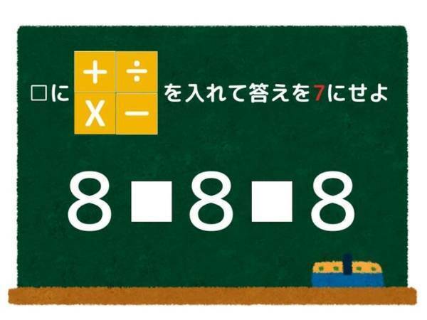 思考力を鍛える四則演算クイズ　３０秒以内に解ける？