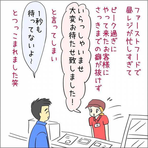 「大変お待たせしました」と謝る店員　客の一言に「これは吹き出す」