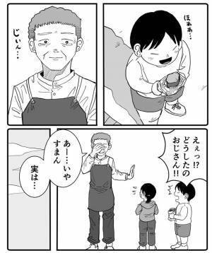 「どこ切り取っても最高」　小学生と『ある約束』をしたおじさん