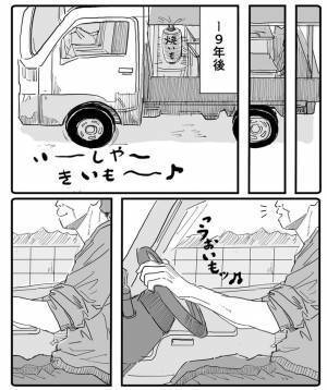 「どこ切り取っても最高」　小学生と『ある約束』をしたおじさん