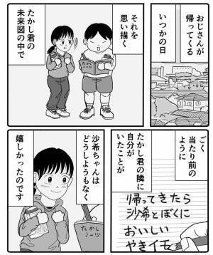 「どこ切り取っても最高」　小学生と『ある約束』をしたおじさん