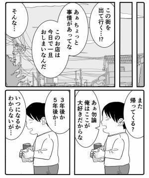 「どこ切り取っても最高」　小学生と『ある約束』をしたおじさん