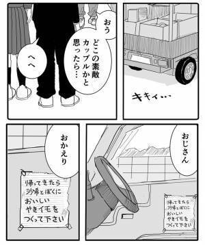 「どこ切り取っても最高」　小学生と『ある約束』をしたおじさん