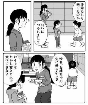 「どこ切り取っても最高」　小学生と『ある約束』をしたおじさん