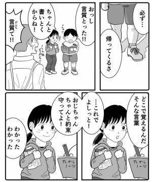 「どこ切り取っても最高」　小学生と『ある約束』をしたおじさん