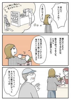スーパー店員の『一言』に絶句　すると、後ろにいた年配男性が？