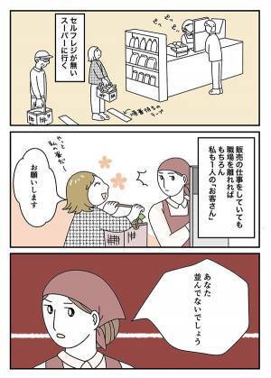 スーパー店員の『一言』に絶句　すると、後ろにいた年配男性が？