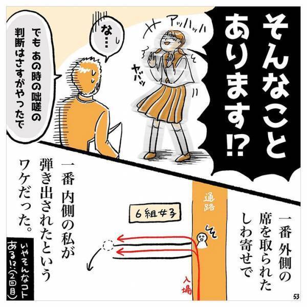 中３女子、卒業式で自分の席がない！その理由は「保護者が…」