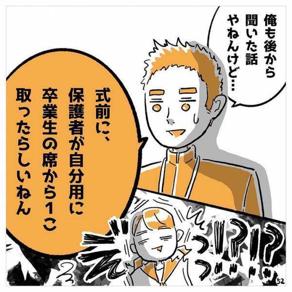 中３女子、卒業式で自分の席がない！その理由は「保護者が…」