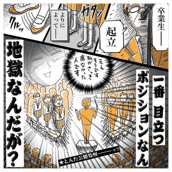 中３女子、卒業式で自分の席がない！その理由は「保護者が…」