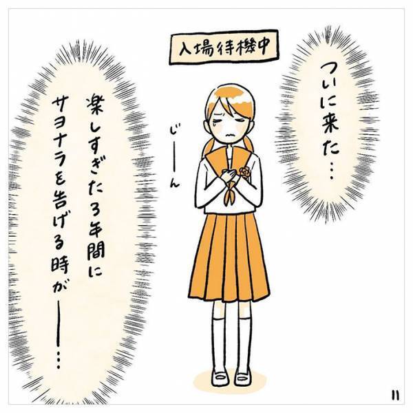 中３女子、卒業式で自分の席がない！その理由は「保護者が…」