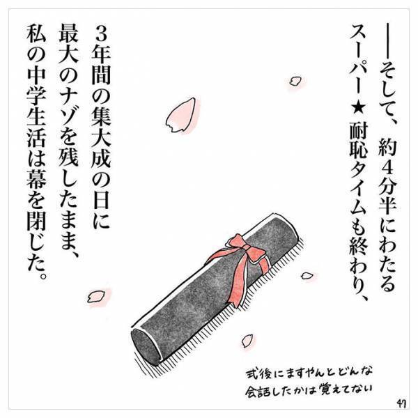 中３女子、卒業式で自分の席がない！その理由は「保護者が…」