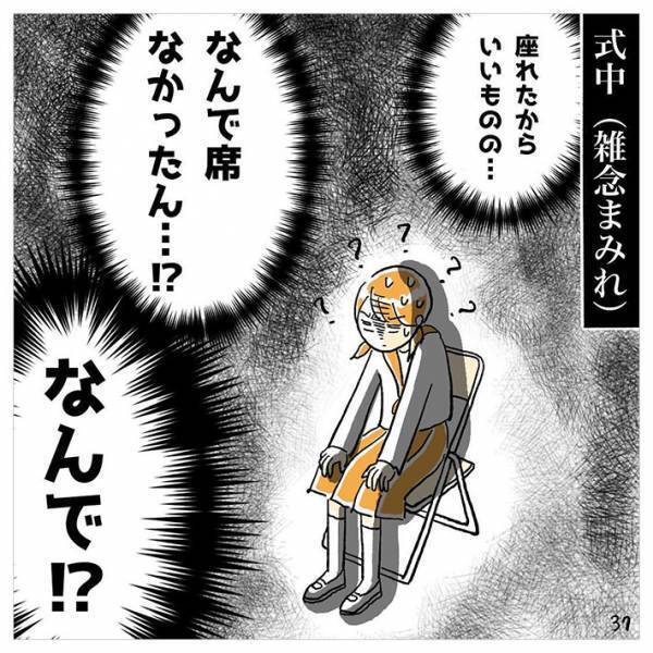 中３女子、卒業式で自分の席がない！その理由は「保護者が…」