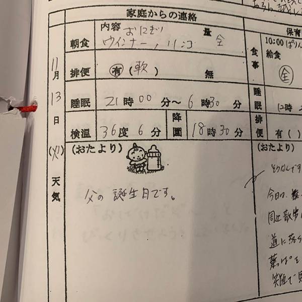 「イチゴを残すなんて…」父親が書いた『保育園の連絡帳』　内容にじわじわくる！