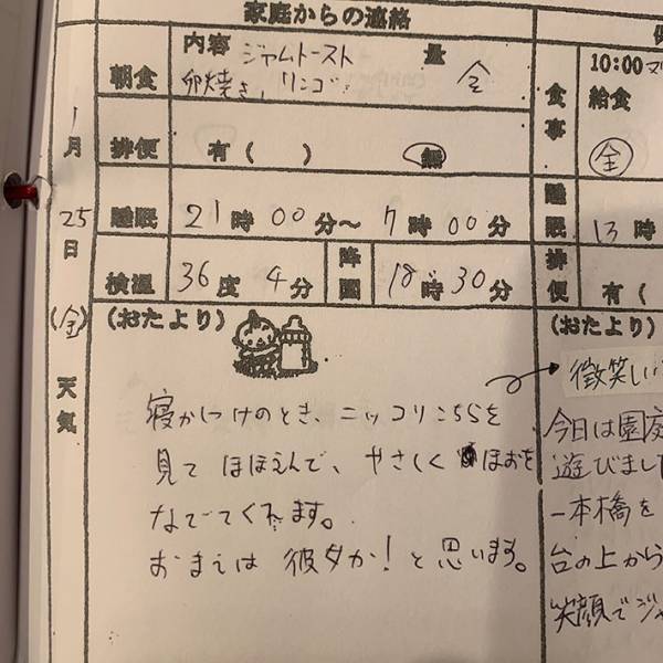 「イチゴを残すなんて…」父親が書いた『保育園の連絡帳』　内容にじわじわくる！