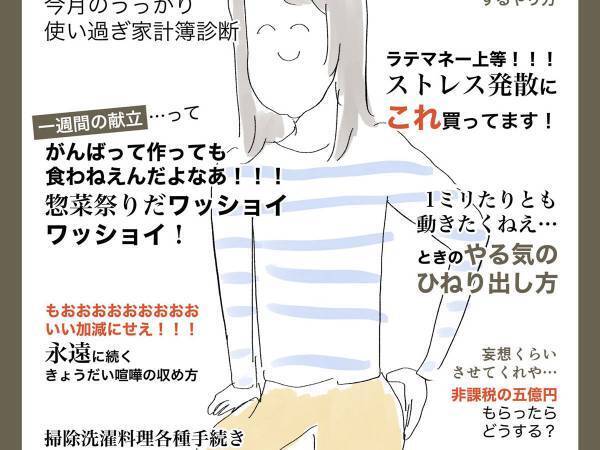 生活に疲れた女性が考えた『雑誌の表紙』　内容に「毎月購読する」「好き」