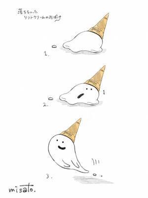 『落ちちゃったソフトクリームのおばけ』がネットで話題に