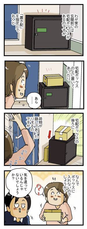なぜか宅配ボックスの上に置き配が！　理由に「知らなかった！」「なるほど」
