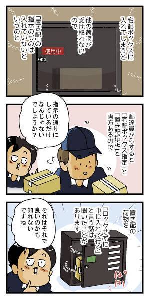 なぜか宅配ボックスの上に置き配が！　理由に「知らなかった！」「なるほど」