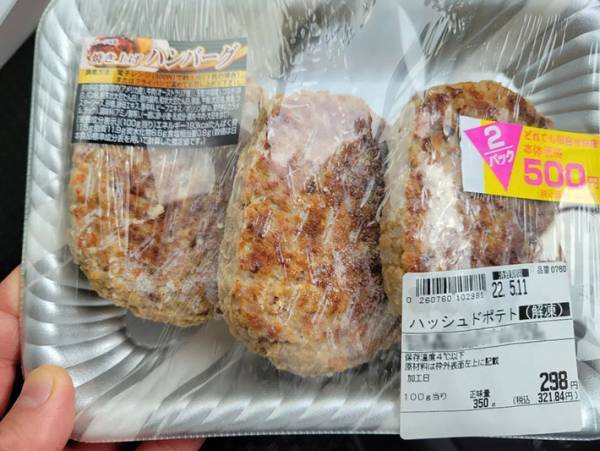 「暗いと間違える！」「疲れてたんだろ」３個１セットのハンバーグに貼られたラベルは？