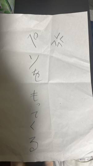 学校への『持ち物』が書かれた、娘のメモ「急すぎる」「３日は猶予ほしい」